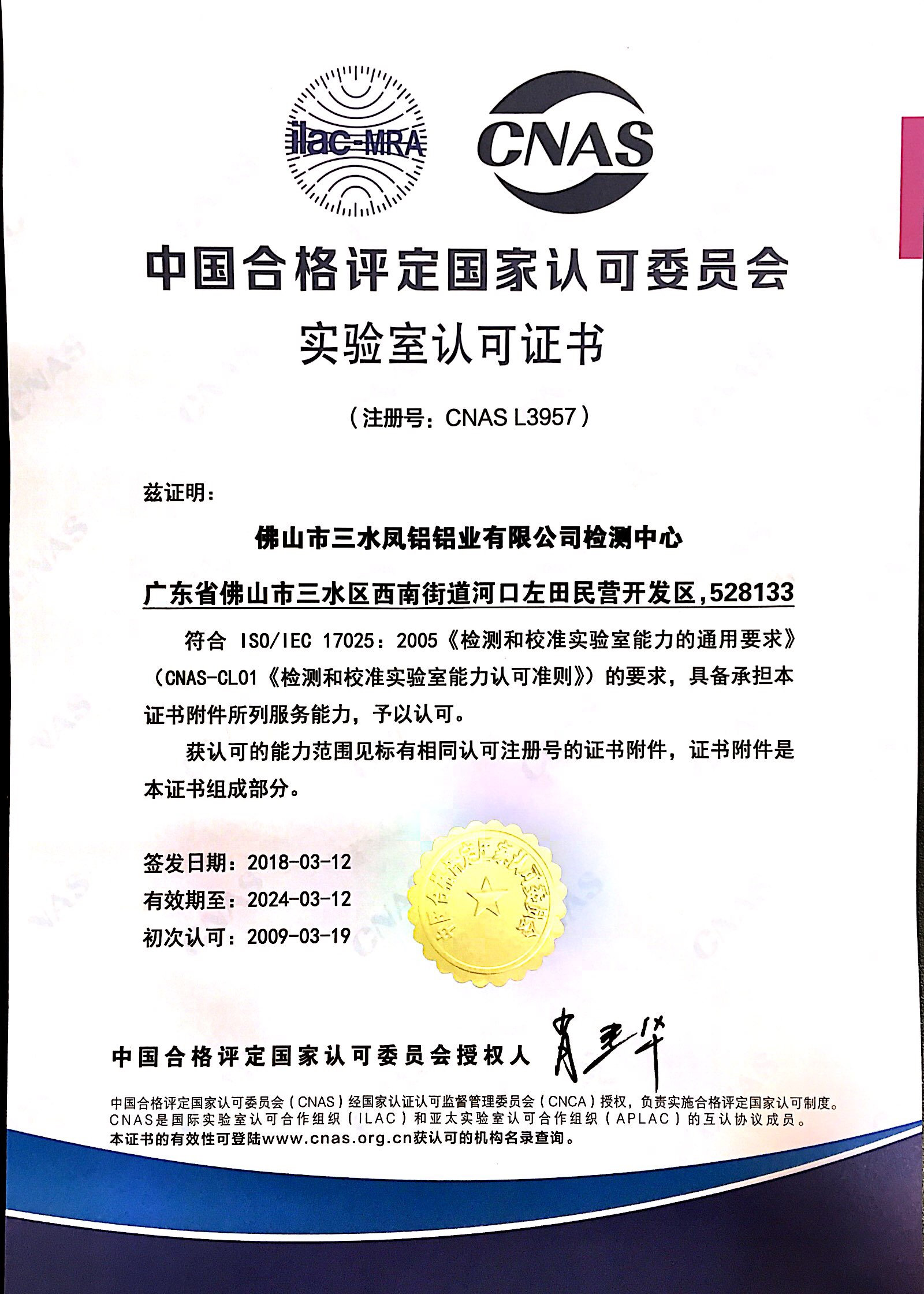 (2018-2024)實驗室認可證書